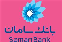 صدور بیمه مسافرتی با شرایط ویژه برای مشتریان ویژه بانک سامان