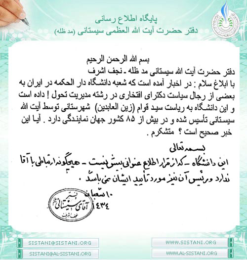 واکنش آیتالله سیستانی به اهدای دکترای تازه به احمدینژاد