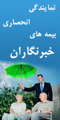 تخفیف ویژه بیمه ایران برای روزنامه‌نگاران
