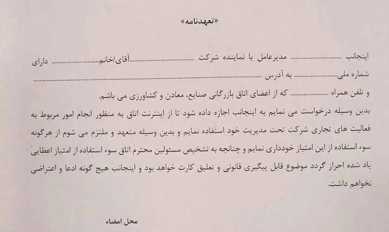 تعهدنامه تجار برای استفاده نیم‌ ساعته از اینترنت+ عکس