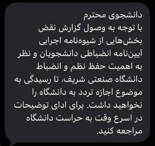 ارسال پیامک ممنوعالورودی به دانشگاه برای دانشجویان + عکس ارسال پیامک ممنوعالورودی به دانشگاه برای دانشجویان + عکس