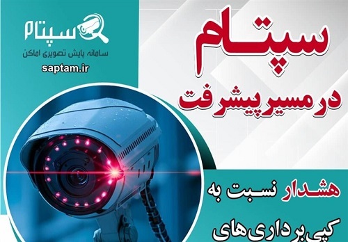 هشدار نسبت به کپی‌برداری‌های غیرقانونی سپتام